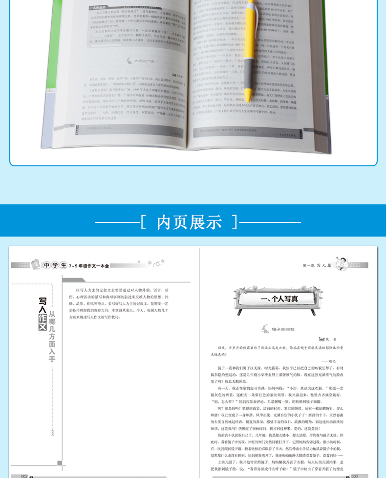 【大开本加厚388页】正版 中学生7~9年级作文一本全 中考满分作文/作文素材 中学教辅
