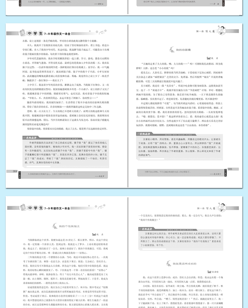 【大开本加厚388页】正版 中学生7~9年级作文一本全 中考满分作文/作文素材 中学教辅