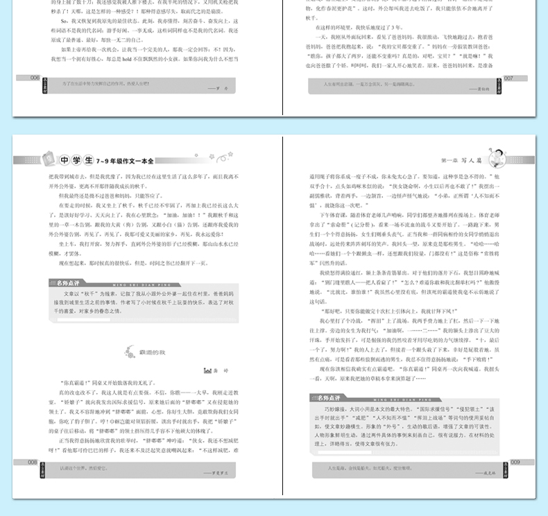 【大开本加厚388页】正版 中学生7~9年级作文一本全 中考满分作文/作文素材 中学教辅