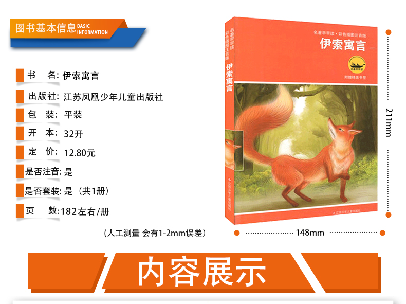 伊索寓言(彩色插图注音版) 名著早早读系列 注音版 老师寒暑假推荐课外阅读名著 一二三年级学生课外阅