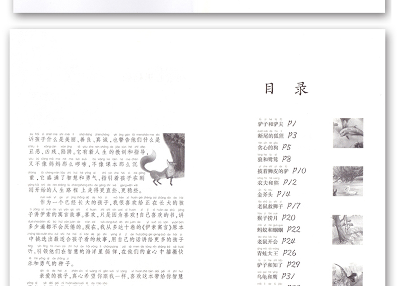 伊索寓言(彩色插图注音版) 名著早早读系列 注音版 老师寒暑假推荐课外阅读名著 一二三年级学生课外阅