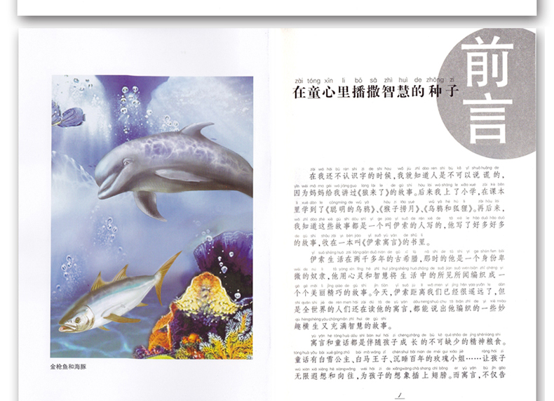 伊索寓言(彩色插图注音版) 名著早早读系列 注音版 老师寒暑假推荐课外阅读名著 一二三年级学生课外阅