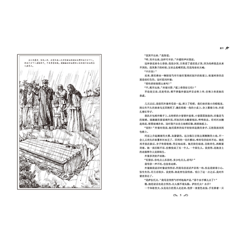 童年   统编本语文新教材中小学生课外阅读经典读物 全译本 名家名译 绝无删减 原汁原味 原著精髓