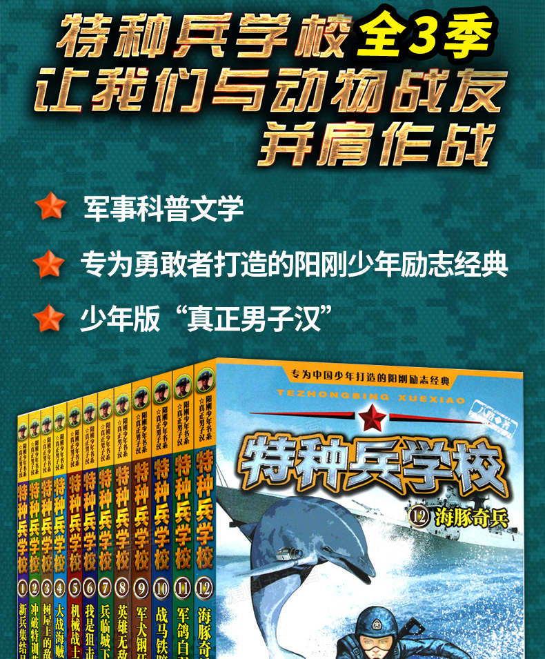 特种兵学校书正版1-12册第一季第二季第三季全套八路著小学生课外阅读书籍三四五六年级课外书8-12岁