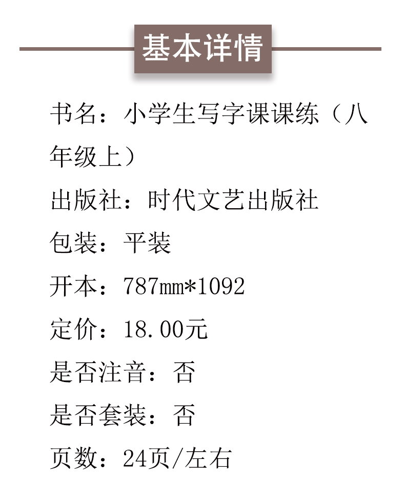 初中生同步写字·八年级 上 R版   根据义务教育课程标准实验教科书编写 一本好字帖 练就