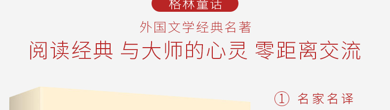 格林童话  本语文新教材中小学生课外阅读经典读物 全译本 名家名译 绝无删减 原汁原味 原著精髓