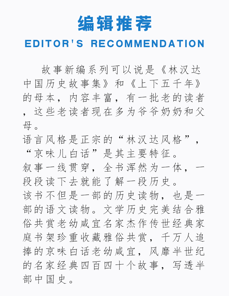 林汉达三国故事全集 （珍藏版）林汉达编著 雅俗共赏 老幼咸宜 四百四十个故事写透半部中国史