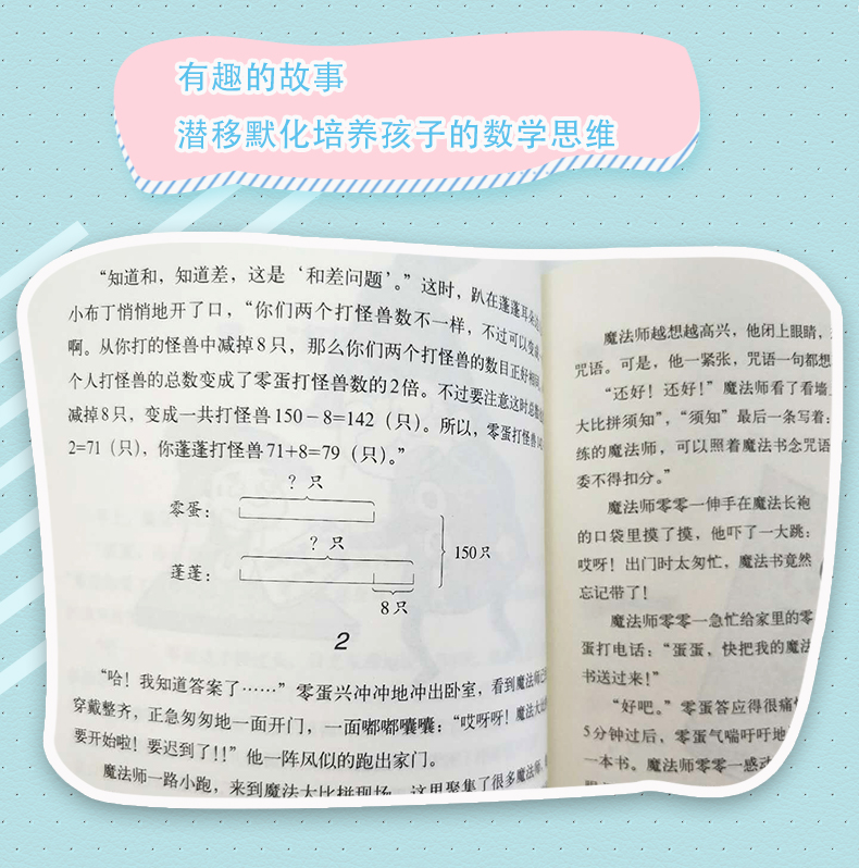 神奇的数王国-三年级数学乐多多+四年级数学趣多多 共2册 以故事的形式，培养孩子对数学的兴趣