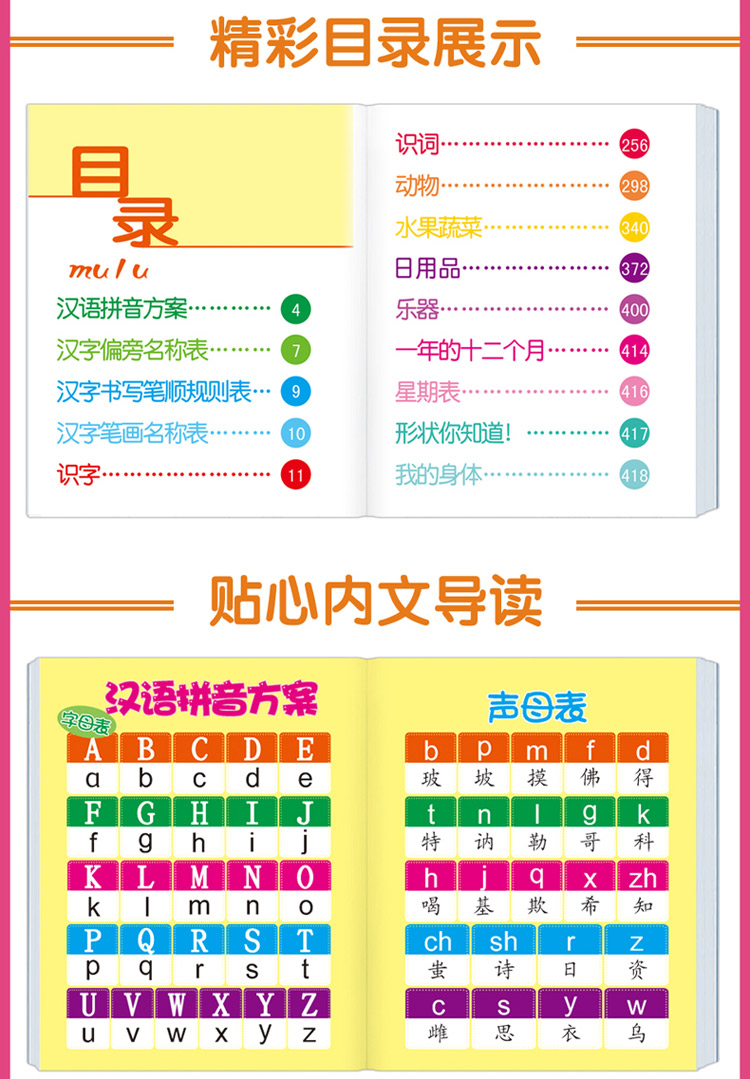 青苹果启蒙丛书 学前必备800字 注音版 学前启蒙教育 3-4-5-6-7岁学前启蒙教育