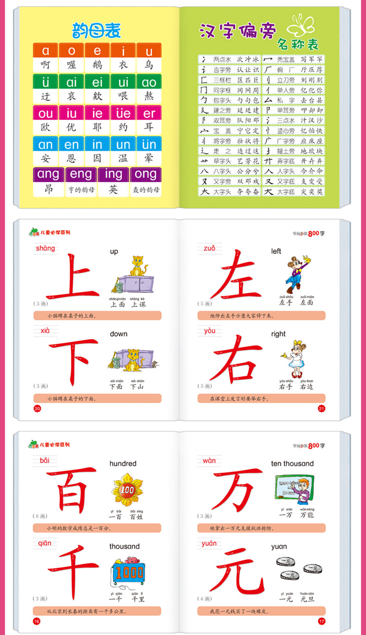 青苹果启蒙丛书 学前必备800字 注音版 学前启蒙教育 3-4-5-6-7岁学前启蒙教育