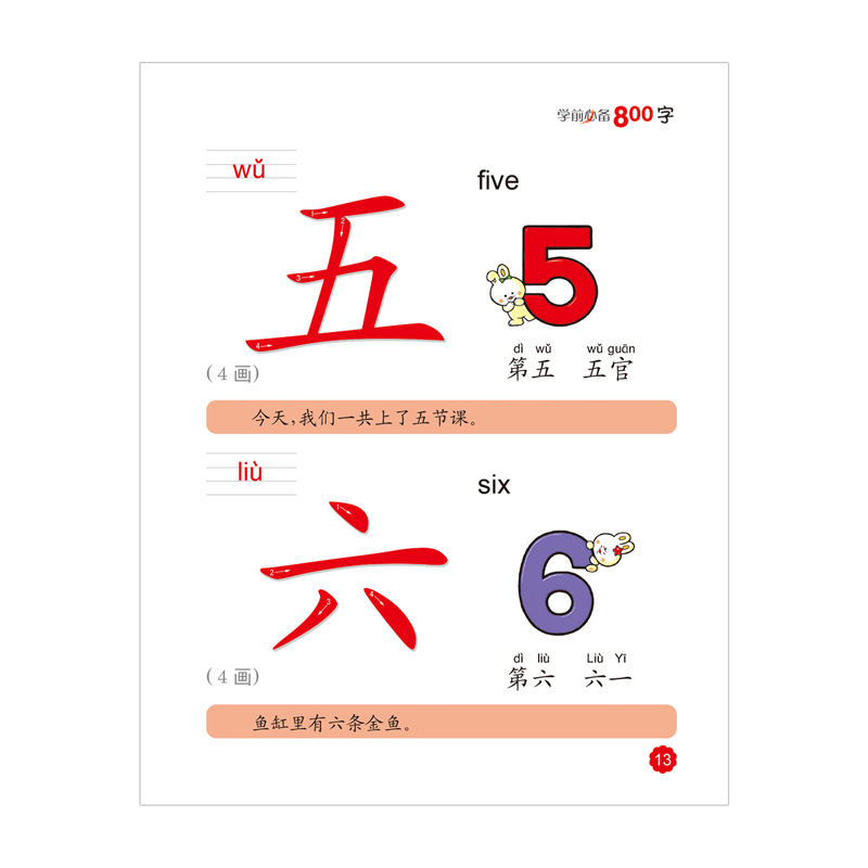 青苹果启蒙丛书 学前必备800字 注音版 学前启蒙教育 3-4-5-6-7岁学前启蒙教育