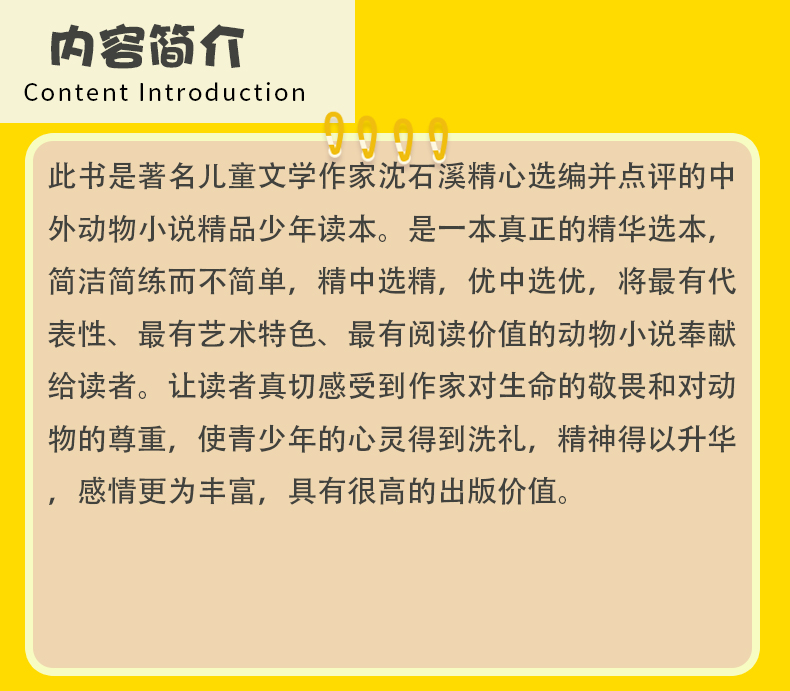 狐阵  沈石溪动物小说精品少年读本 小学生课外文学读物 儿童文学野生动物小说 明天出版社出