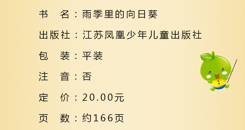 我心飞翔 作品系列 雨季里的向日葵 韩青辰 著11-12-13-14岁阅读儿童文学 未成年成长危机的