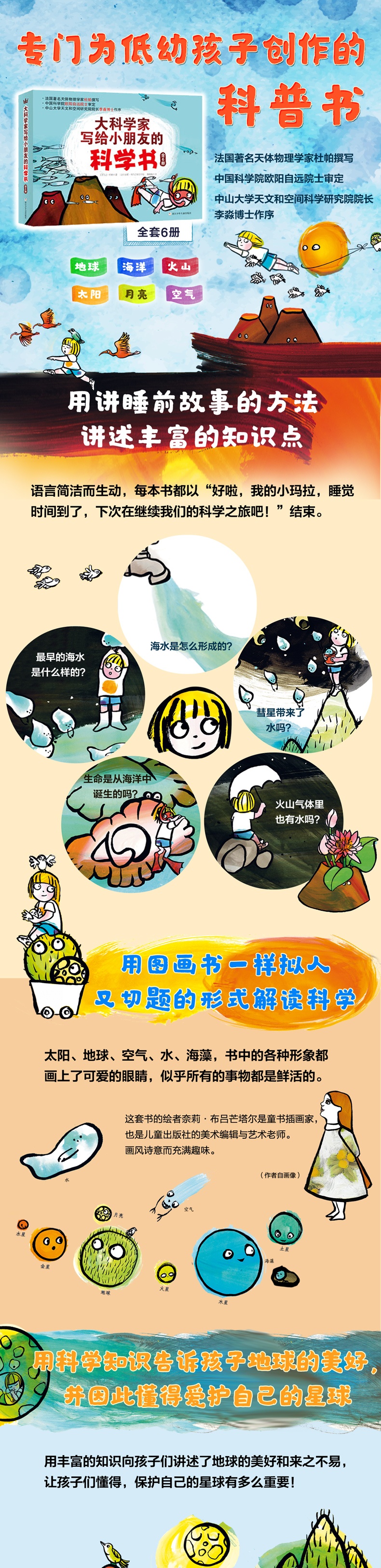 奇想国当代精选：大科学家写给小朋友的科学书全6册地球海洋火山空气太阳月亮的起源6-9岁
