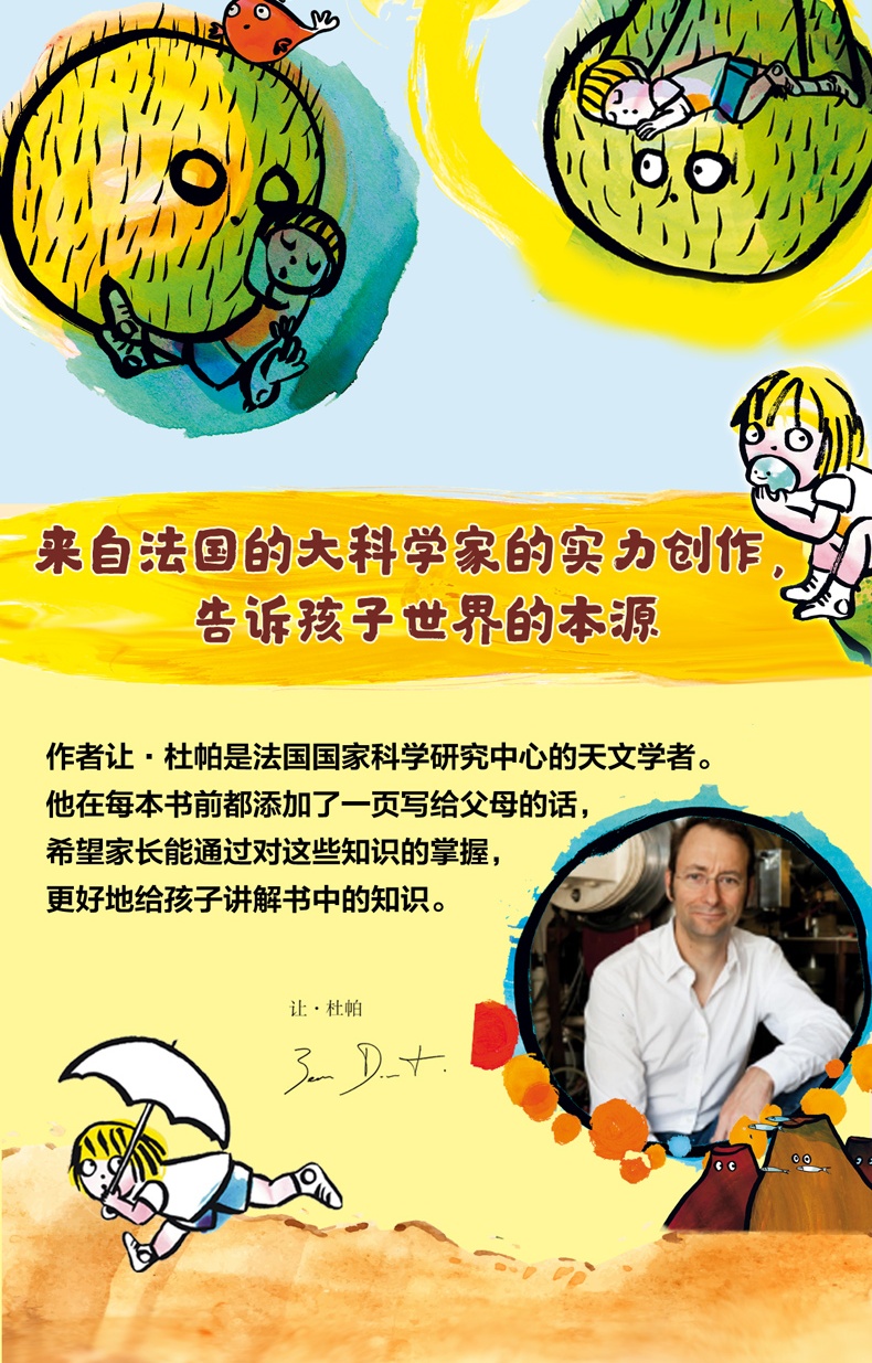奇想国当代精选：大科学家写给小朋友的科学书全6册地球海洋火山空气太阳月亮的起源6-9岁