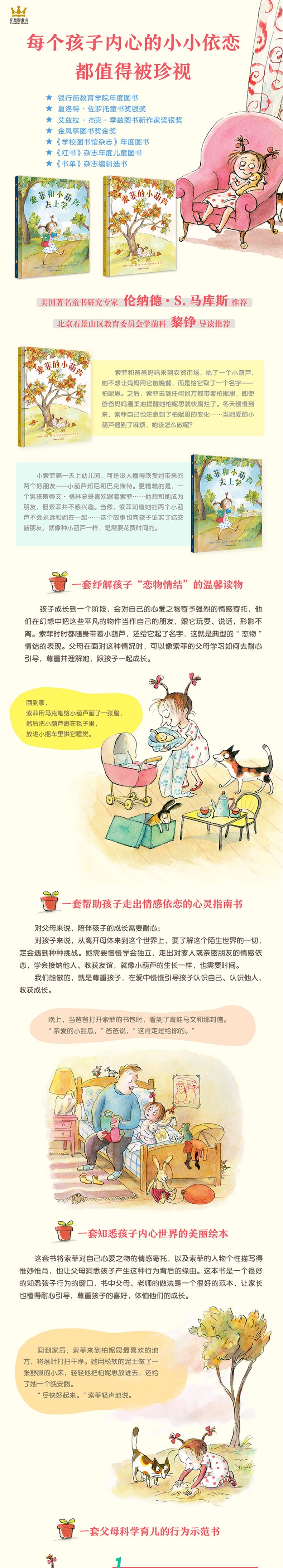 奇想国童书 索菲和小葫芦去上学 精装绘本 帕特齐特罗米勒/著 安妮维