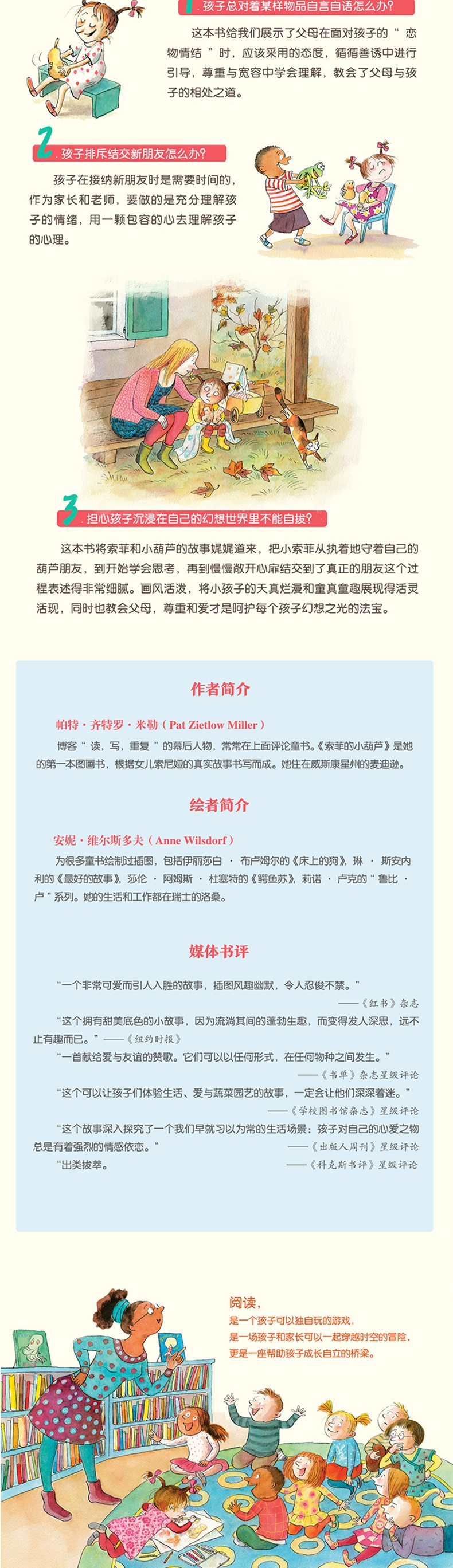 奇想国童书 索菲和小葫芦去上学 精装绘本 帕特齐特罗米勒/著 安妮维
