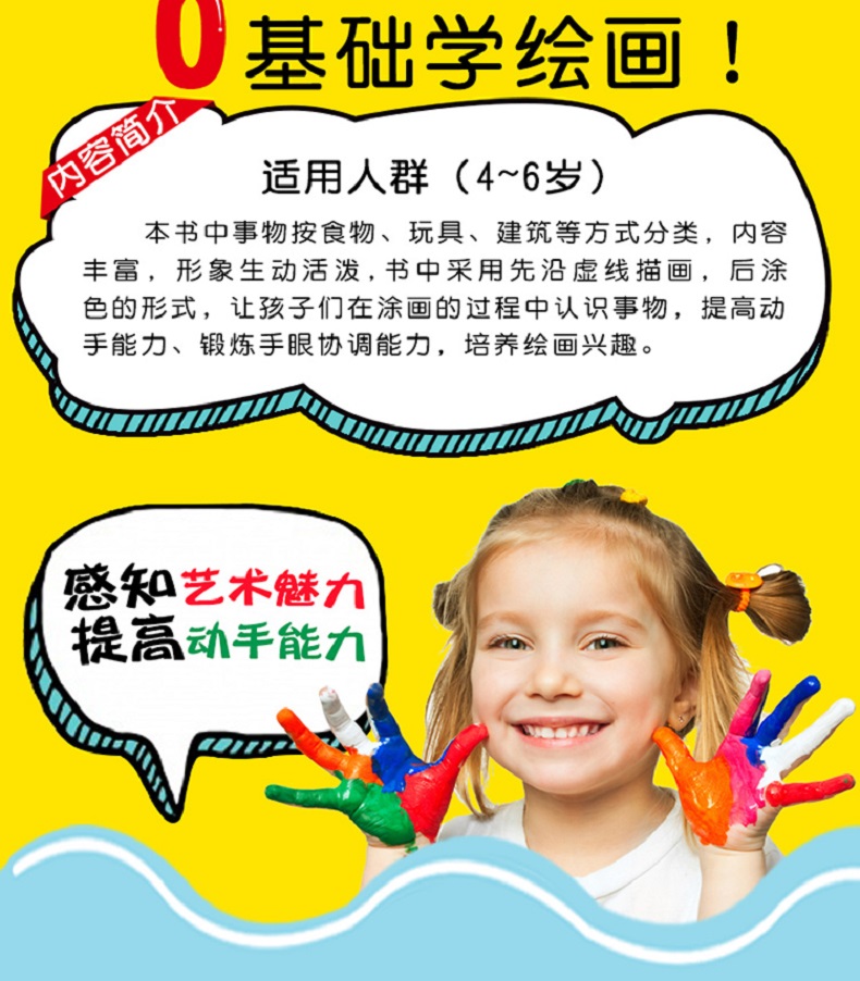 晨风童书 幼儿快乐学画本 宝宝描线画 提高篇 4-6岁儿童画画书连线填色书绘画简笔画