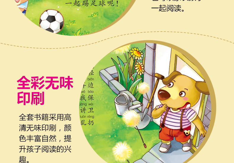 好孩子好素质全12册儿童0-3-6岁周岁宝宝睡前故事书籍 早教启蒙图画故事书