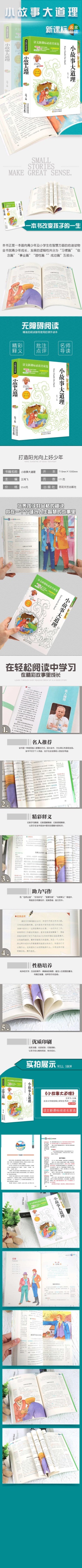 小故事大道理 彩绘版无障碍阅读 中小学生必读课外书籍中外名师导读教辅语文名家选