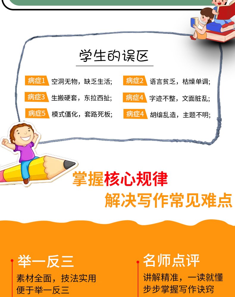 创新作文黄冈作文适用3-6年级作文书小学生作文大全语文阅读辅导素材名师点评三四五六年级