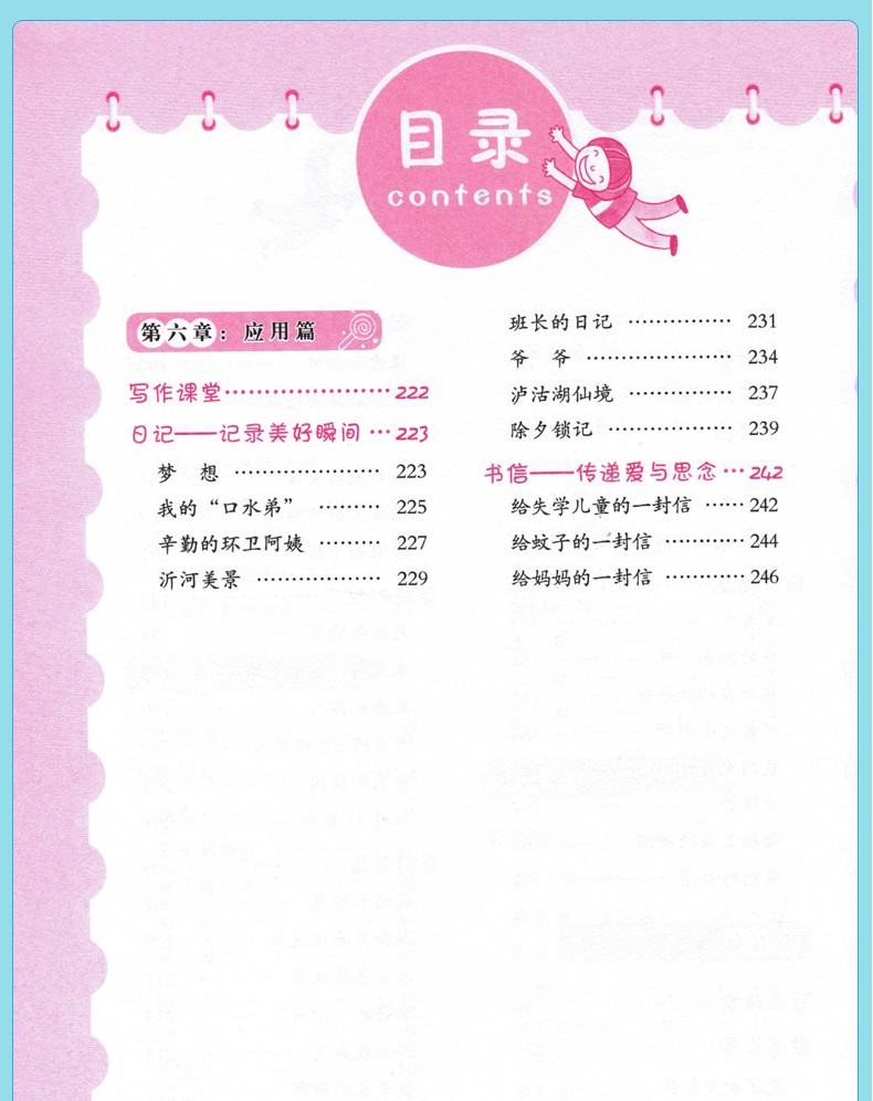 黄冈作文小学生分类作文小学生版4-6年级作文书大全三四五六年级好词好句大全集优秀辅导素材写作文技巧