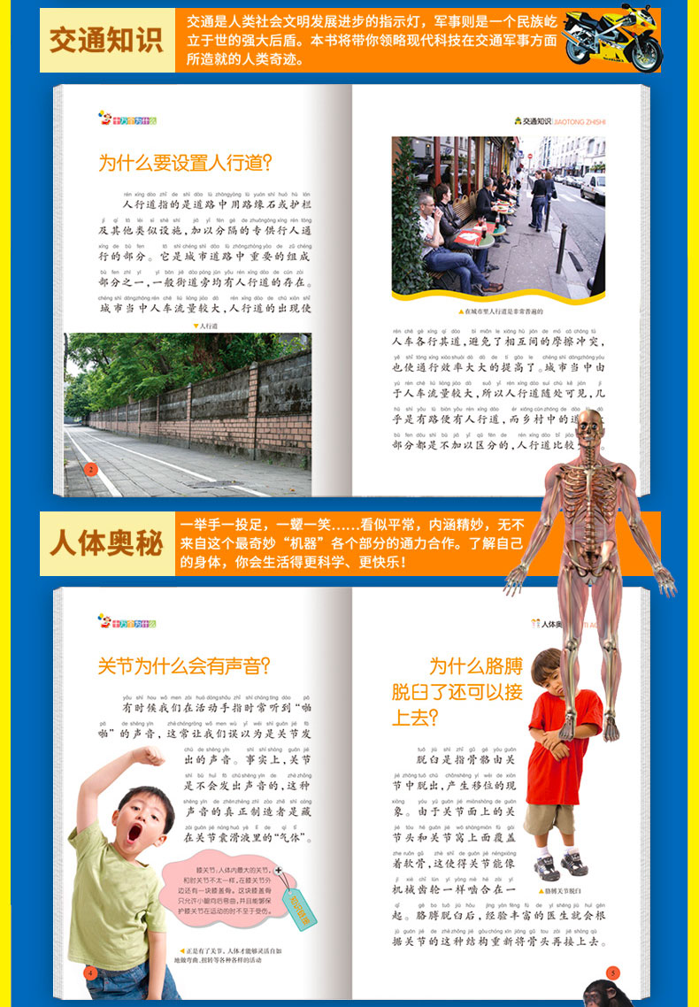 十万个为什么小学版7-12岁 全套8册儿童百科全书 小学生科普书籍 课外读物 6-8-10岁带拼音