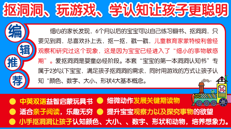 本洞洞认知书全5册 宝宝数字 形状 颜色 大小 动物 儿童绘本0-3岁 婴儿书早教启蒙认知书