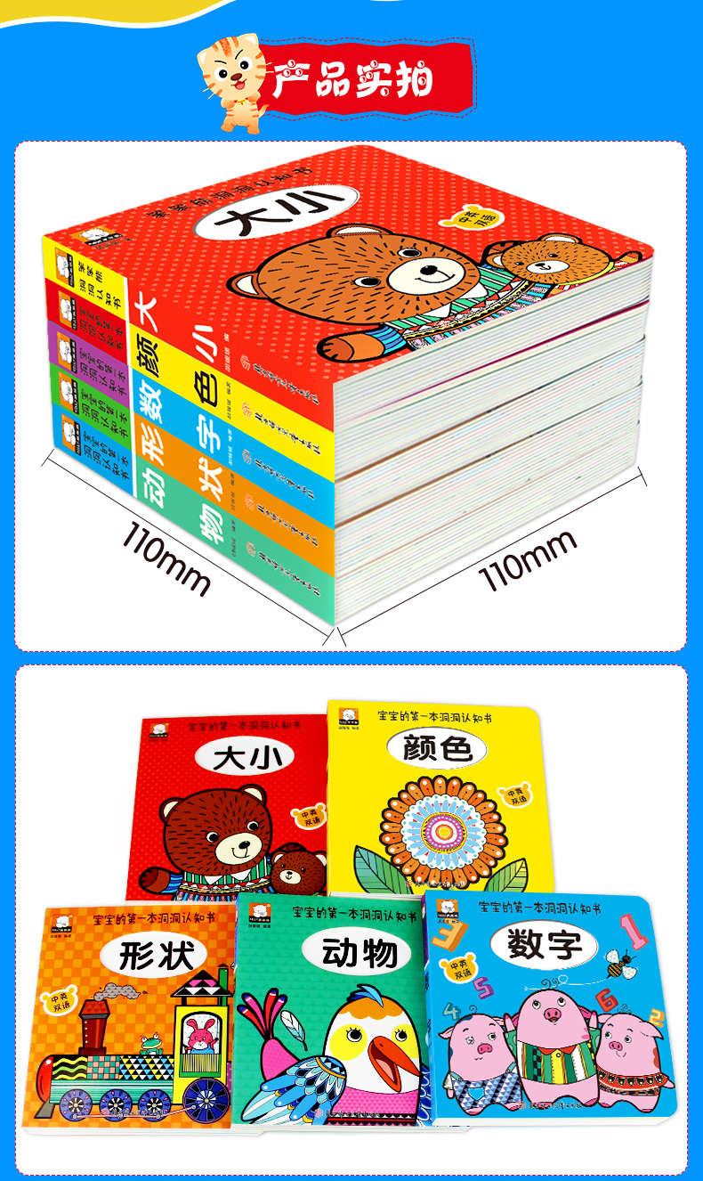 本洞洞认知书全5册 宝宝数字 形状 颜色 大小 动物 儿童绘本0-3岁 婴儿书早教启蒙认知书