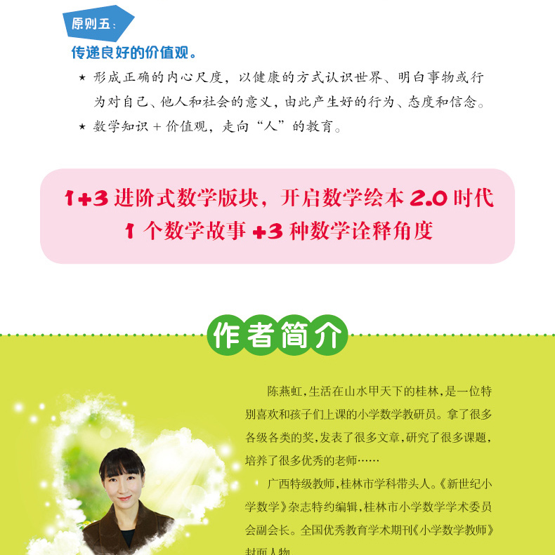 数学绘本注音版：成为好爸爸（年月日的认识）