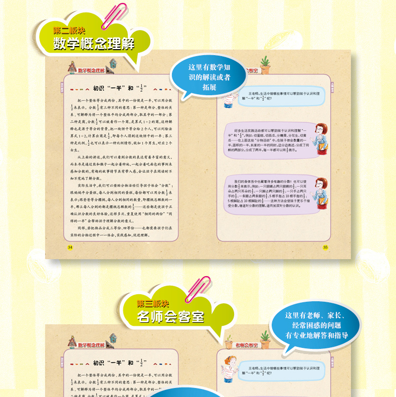数学绘本注音版：亲密的邻居（分数的初步认识1）