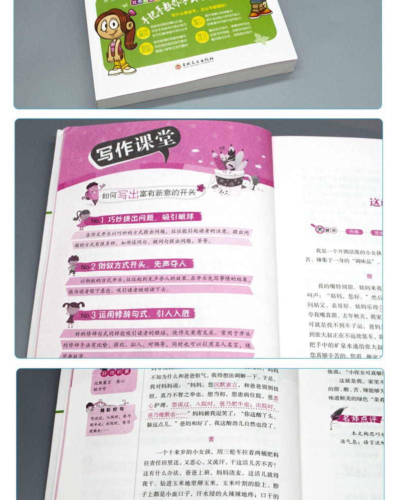 创新作文黄冈作文适用3-6年级作文书小学生作文大全语文阅读辅导素材名师点评三四五六年级