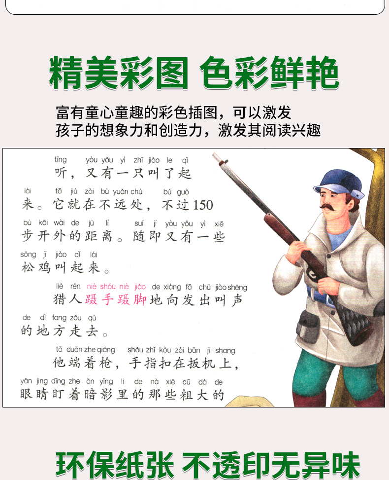完整版合订本 森林报注音版春夏秋冬正版老师推荐三四年级课外书必读语文7-8-9-12周岁阅读