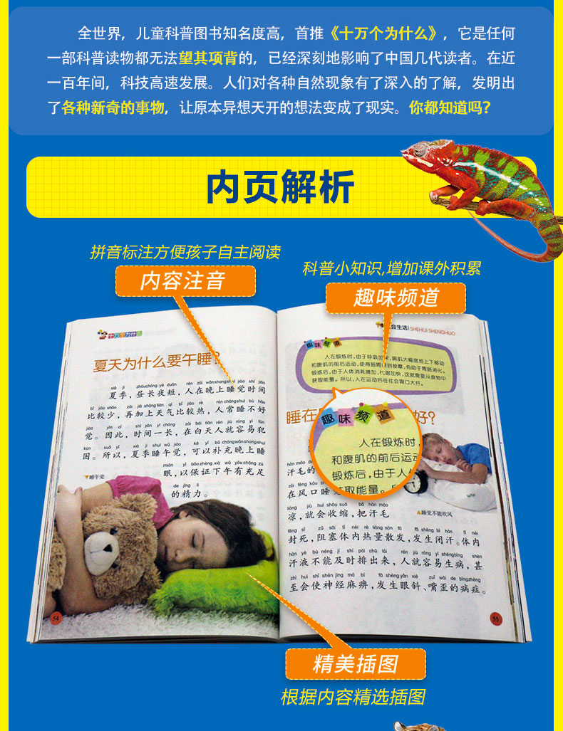 十万个为什么小学版7-12岁 全套8册儿童百科全书 小学生科普书籍 课外读物 6-8-10岁带拼音