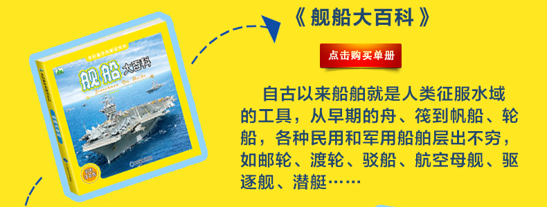 多彩童年我爱读系列 动物+植物+太空+舰船大百科 全4册 全彩注音版 儿童科普百科全书