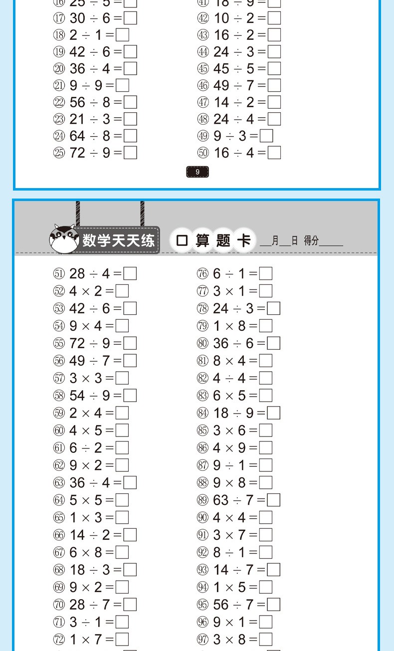 小学生数学口算题卡 口算速算心算天天练 加减乘除法 练习本 算术混合运算 二年级下册