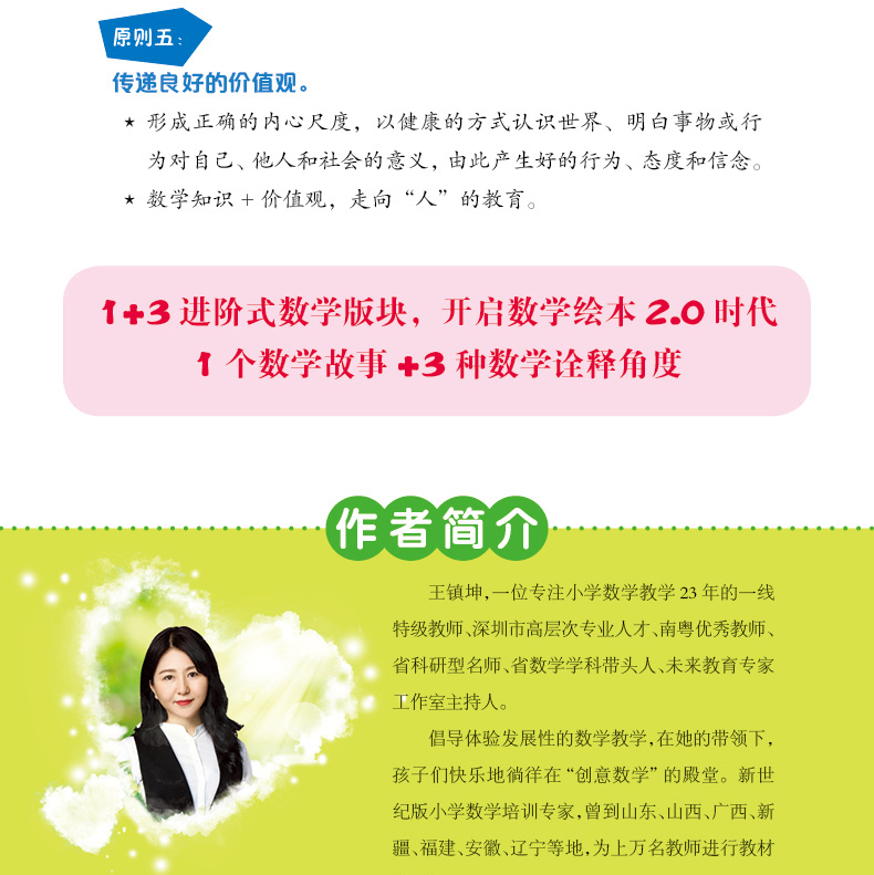 数学绘本注音版：亲密的邻居（分数的初步认识1）