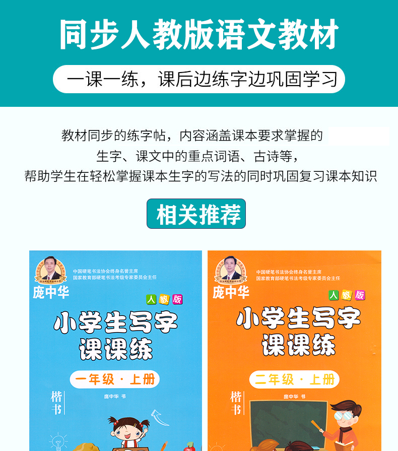 中国硬笔书法协会终身名誉主席 庞中华人教版六年级上册课课练楷书字帖  习字选名帖 开卷益终身