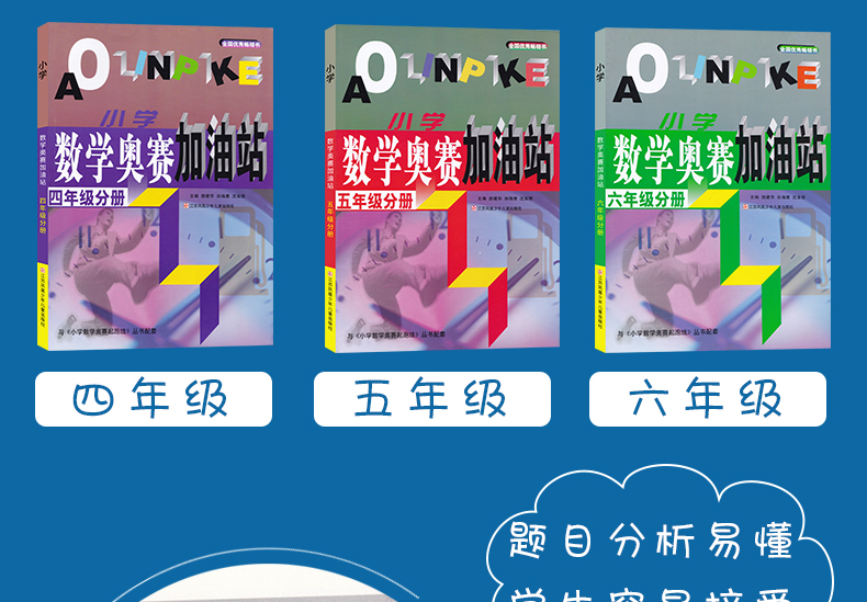 小学数学奥赛加油站三年级分册江苏凤凰少年儿童出版社3年级分册小学教辅用书