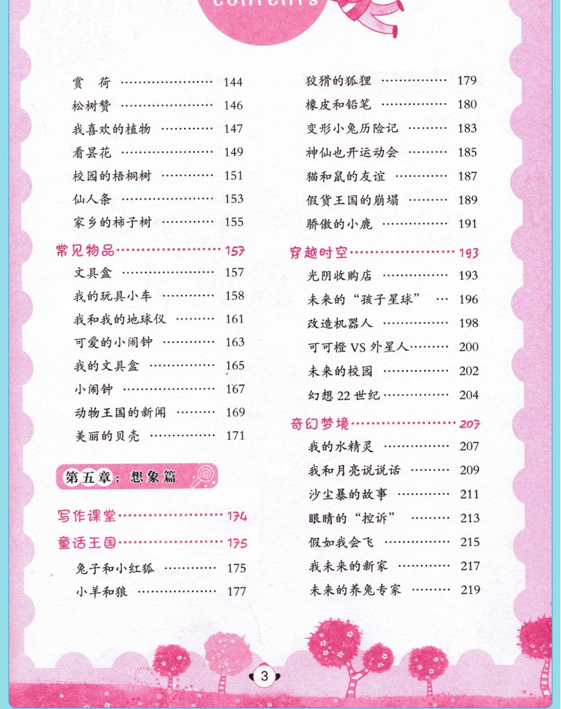 黄冈作文小学生分类作文小学生版4-6年级作文书大全三四五六年级好词好句大全集优秀辅导素材写作文技巧