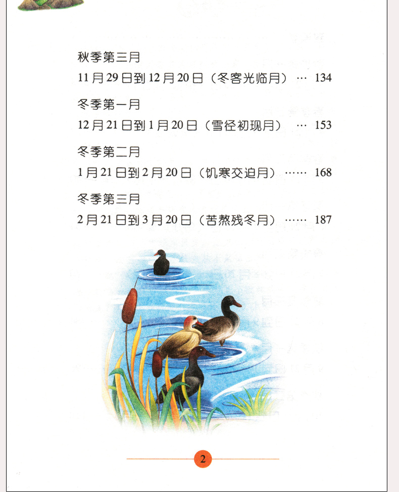 完整版合订本 森林报注音版春夏秋冬正版老师推荐三四年级课外书必读语文7-8-9-12周岁阅读