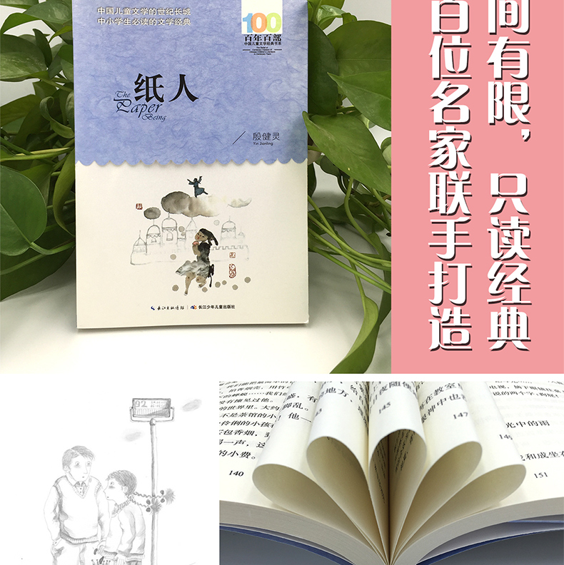 纸人 殷健灵 百年百部中国儿童文学经典书系