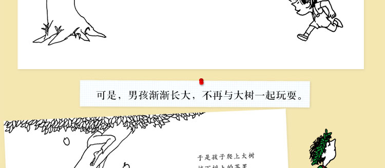 爱心树（希尔弗斯坦经典绘本）李开复诚挚推荐 天才绘本作家谢尔希尔弗斯坦代表作