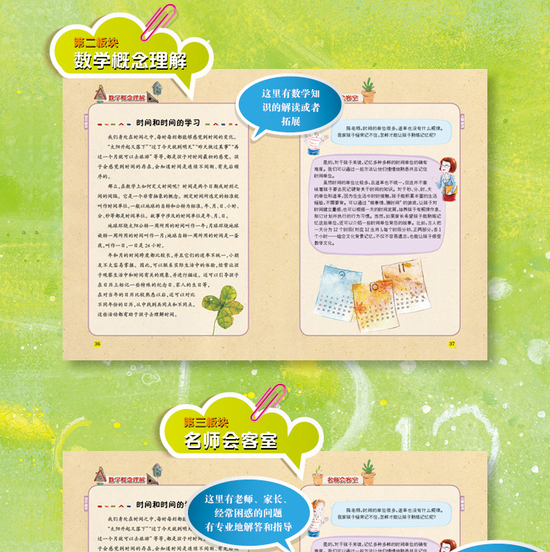 数学绘本注音版：成为好爸爸（年月日的认识）