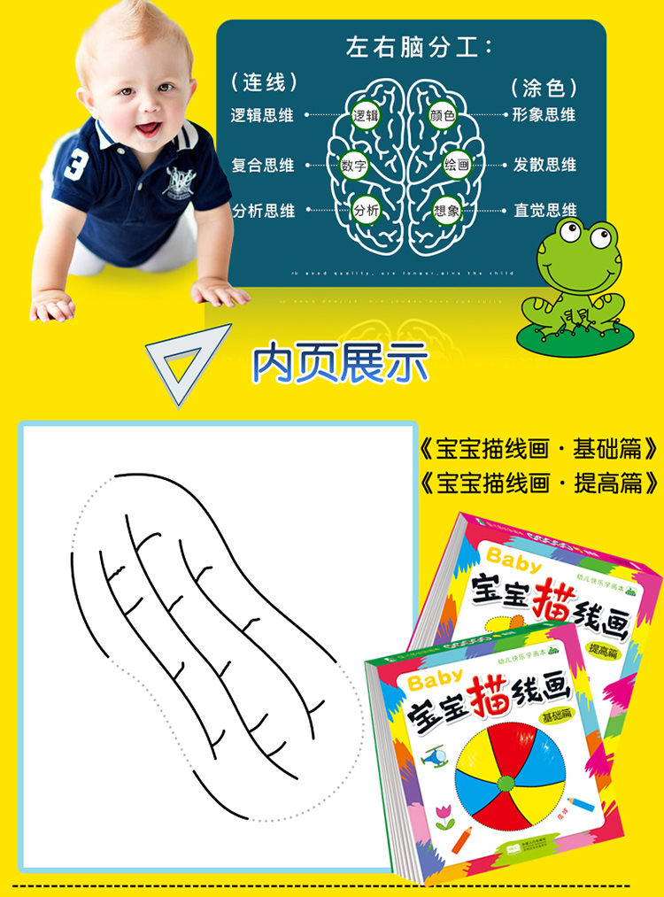 晨风童书 幼儿快乐学画本 宝宝描线画 2册 基础篇+提高篇 2-4-6岁幼儿园大小中班儿童画画书连