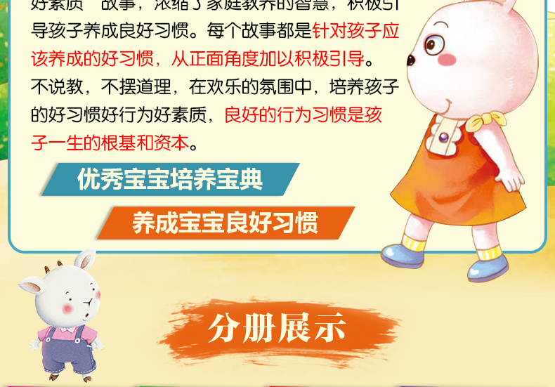 好孩子好素质全12册儿童0-3-6岁周岁宝宝睡前故事书籍 早教启蒙图画故事书