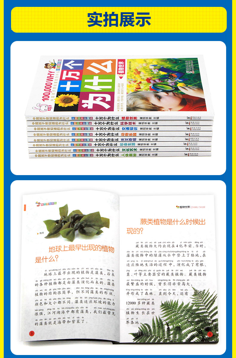 十万个为什么小学版7-12岁 全套8册儿童百科全书 小学生科普书籍 课外读物 6-8-10岁带拼音