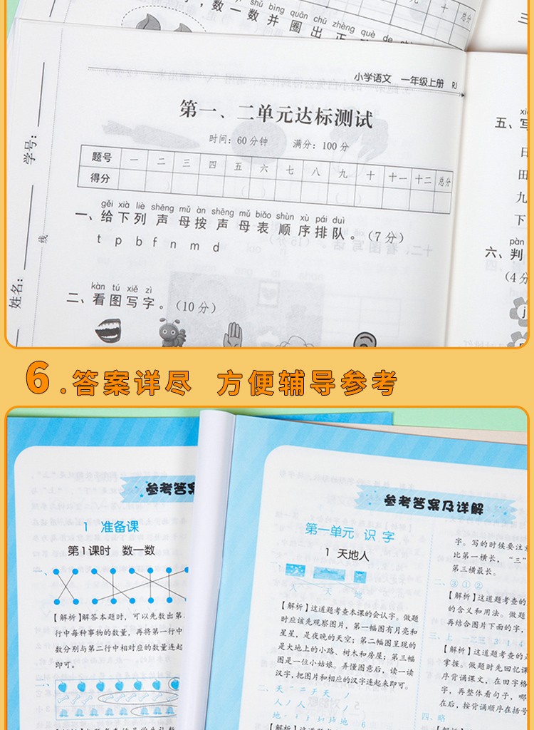 2020版一年级上册练习册部编人教版一年级上册语文数学练习题黄冈随堂练附赠一年级上册试卷单元测试卷