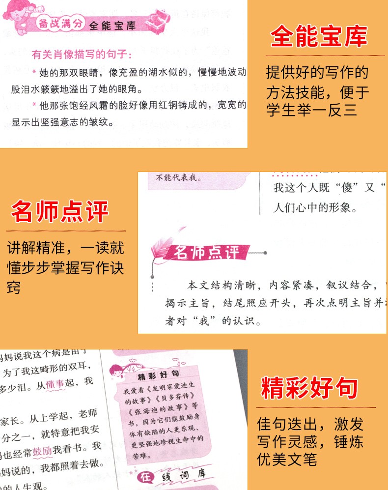 黄冈作文小学生分类作文小学生版4-6年级作文书大全三四五六年级好词好句大全集优秀辅导素材写作文技巧