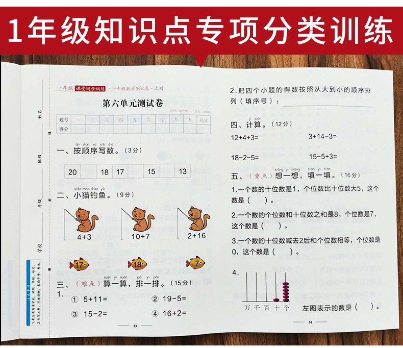 2册课堂同步训练测试卷/一年级上册语+数